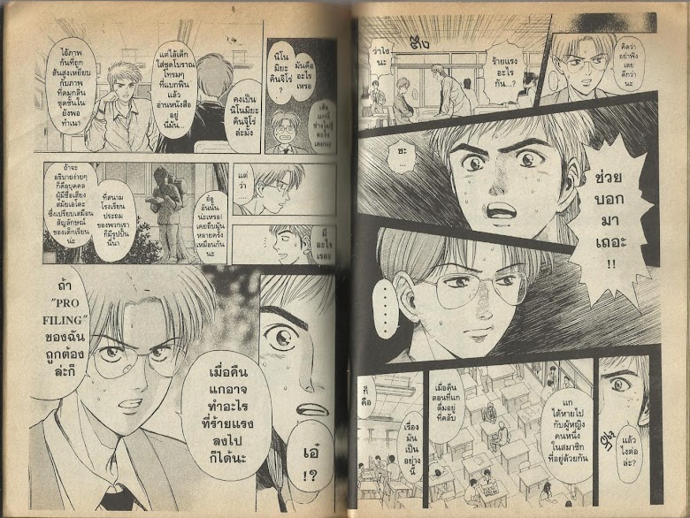 Psychometrer Eiji - หน้า 83