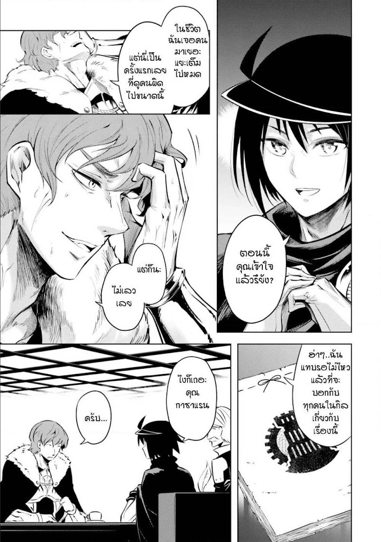 Tono no Kanri o Shite Miyou - หน้า 7