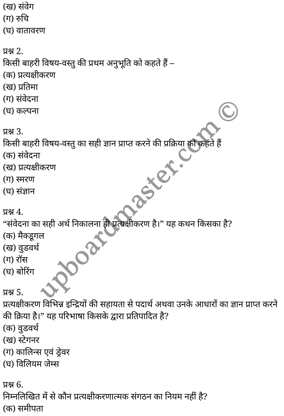 कक्षा 11 मनोविज्ञान सामान्य मनोविज्ञान अध्याय 6 के नोट्स हिंदी में एनसीईआरटी समाधान, class 11 Psychology chapter 6, class 11 Psychology chapter 6 ncert solutions in Psychology, class 11 Psychology chapter 6 notes in hindi, class 11 Psychology chapter 6 question answer, class 11 Psychology chapter 6 notes, class 11 Psychology chapter 6 class 11 Psychology chapter 6 in hindi, class 11 Psychology chapter 6 important questions in hindi, class 11 Psychology hindi chapter 6 notes in hindi, class 11 Psychology chapter 6 test, class 11 Psychology chapter 6 class 11 Psychology chapter 6 pdf, class 11 Psychology chapter 6 notes pdf, class 11 Psychology chapter 6 exercise solutions, class 11 Psychology chapter 6, class 11 Psychology chapter 6 notes study rankers, class 11 Psychology chapter 6 notes, class 11 Psychology hindi chapter 6 notes, class 11 Psychology chapter 6 class 11 notes pdf, class 11 Psychology chapter 6 class 11 notes ncert, class 11 Psychology chapter 6 class 11 pdf, class 11 Psychology chapter 6 book, class 11 Psychology chapter 6 quiz class 11 , 11 th class 11 Psychology chapter 6 book up board, up board 11 th class 11 Psychology chapter 6 notes, class 11 Psychology General psychology chapter 6, class 11 Psychology General psychology chapter 6 ncert solutions in Psychology, class 11 Psychology General psychology chapter 6 notes in hindi, class 11 Psychology General psychology chapter 6 question answer, class 11 Psychology General psychology chapter 6 notes, class 11 Psychology General psychology chapter 6 class 11 Psychology chapter 6 in hindi, class 11 Psychology General psychology chapter 6 important questions in hindi, class 11 Psychology General psychology chapter 6 notes in hindi, class 11 Psychology General psychology chapter 6 test, class 11 Psychology General psychology chapter 6 class 11 Psychology chapter 6 pdf, class 11 Psychology General psychology chapter 6 notes pdf, class 11 Psychology General psychology chapter 6 exercise solutions, class 11 Psychology General psychology chapter 6, class 11 Psychology General psychology chapter 6 notes study rankers, class 11 Psychology General psychology chapter 6 notes, class 11 Psychology General psychology chapter 6 notes, class 11 Psychology General psychology chapter 6 class 11 notes pdf, class 11 Psychology General psychology chapter 6 class 11 notes ncert, class 11 Psychology General psychology chapter 6 class 11 pdf, class 11 Psychology General psychology chapter 6 book, class 11 Psychology General psychology chapter 6 quiz class 11 , 11 th class 11 Psychology General psychology chapter 6 book up board, up board 11 th class 11 Psychology General psychology chapter 6 notes, कक्षा 11 मनोविज्ञान अध्याय 6 , कक्षा 11 मनोविज्ञान, कक्षा 11 मनोविज्ञान अध्याय 6 के नोट्स हिंदी में, कक्षा 11 का मनोविज्ञान अध्याय 6 का प्रश्न उत्तर, कक्षा 11 मनोविज्ञान अध्याय 6 के नोट्स, 11 कक्षा मनोविज्ञान 1 हिंदी में, कक्षा 11 मनोविज्ञान अध्याय 6 हिंदी में, कक्षा 11 मनोविज्ञान अध्याय 6 महत्वपूर्ण प्रश्न हिंदी में, कक्षा 11 हिंदी के नोट्स हिंदी में, मनोविज्ञान हिंदी कक्षा 11 नोट्स pdf, मनोविज्ञान हिंदी कक्षा 11 नोट्स 2021 ncert, मनोविज्ञान हिंदी कक्षा 11 pdf, मनोविज्ञान हिंदी पुस्तक, मनोविज्ञान हिंदी की बुक, मनोविज्ञान हिंदी प्रश्नोत्तरी class 11 , 11 वीं मनोविज्ञान पुस्तक up board, बिहार बोर्ड 11 पुस्तक वीं मनोविज्ञान नोट्स, मनोविज्ञान कक्षा 11 नोट्स 2021 ncert, मनोविज्ञान कक्षा 11 pdf, मनोविज्ञान पुस्तक, मनोविज्ञान की बुक, मनोविज्ञान प्रश्नोत्तरी class 11, कक्षा 11 मनोविज्ञान सामान्य मनोविज्ञान अध्याय 6 , कक्षा 11 मनोविज्ञान सामान्य मनोविज्ञान, कक्षा 11 मनोविज्ञान सामान्य मनोविज्ञान अध्याय 6 के नोट्स हिंदी में, कक्षा 11 का मनोविज्ञान सामान्य मनोविज्ञान अध्याय 6 का प्रश्न उत्तर, कक्षा 11 मनोविज्ञान सामान्य मनोविज्ञान अध्याय 6 के नोट्स, 11 कक्षा मनोविज्ञान सामान्य मनोविज्ञान 1 हिंदी में, कक्षा 11 मनोविज्ञान सामान्य मनोविज्ञान अध्याय 6 हिंदी में, कक्षा 11 मनोविज्ञान सामान्य मनोविज्ञान अध्याय 6 महत्वपूर्ण प्रश्न हिंदी में, कक्षा 11 मनोविज्ञान सामान्य मनोविज्ञान हिंदी के नोट्स हिंदी में, मनोविज्ञान सामान्य मनोविज्ञान हिंदी कक्षा 11 नोट्स pdf, मनोविज्ञान सामान्य मनोविज्ञान हिंदी कक्षा 11 नोट्स 2021 ncert, मनोविज्ञान सामान्य मनोविज्ञान हिंदी कक्षा 11 pdf, मनोविज्ञान सामान्य मनोविज्ञान हिंदी पुस्तक, मनोविज्ञान सामान्य मनोविज्ञान हिंदी की बुक, मनोविज्ञान सामान्य मनोविज्ञान हिंदी प्रश्नोत्तरी class 11 , 11 वीं मनोविज्ञान सामान्य मनोविज्ञान पुस्तक up board, बिहार बोर्ड 11 पुस्तक वीं मनोविज्ञान नोट्स, मनोविज्ञान सामान्य मनोविज्ञान कक्षा 11 नोट्स 2021 ncert, मनोविज्ञान सामान्य मनोविज्ञान कक्षा 11 pdf, मनोविज्ञान सामान्य मनोविज्ञान पुस्तक, मनोविज्ञान सामान्य मनोविज्ञान की बुक, मनोविज्ञान सामान्य मनोविज्ञान प्रश्नोत्तरी class 11, 11th Psychology book in hindi, 11th Psychology notes in hindi, cbse books for class 11 , cbse books in hindi, cbse ncert books, class 11 Psychology notes in hindi, class 11 Psychology hindi ncert solutions, Psychology 2020, Psychology 2021,