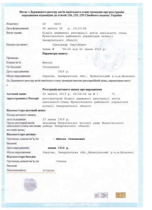 Перевод вытяга с украинского на русский образец