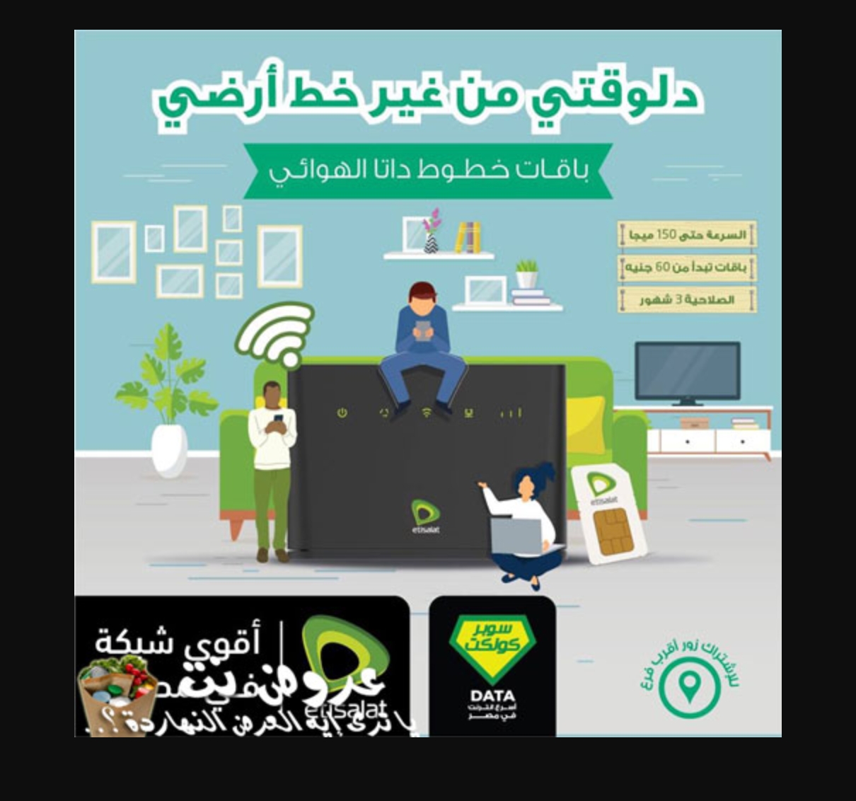 راوتر الإنترنت الهوائي الجديد من اتصالات راوتر الإنترنت الهوائي الجديد من اتصالات
