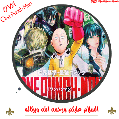 أوفا أنمي ون بنش مان One Punch Man: Road to Hero مُترجمة - AbdulRahman