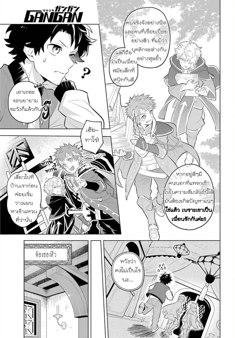 Isekai Tensei, Ore ga Otome ge de Kyuuseishu!? - หน้า 30