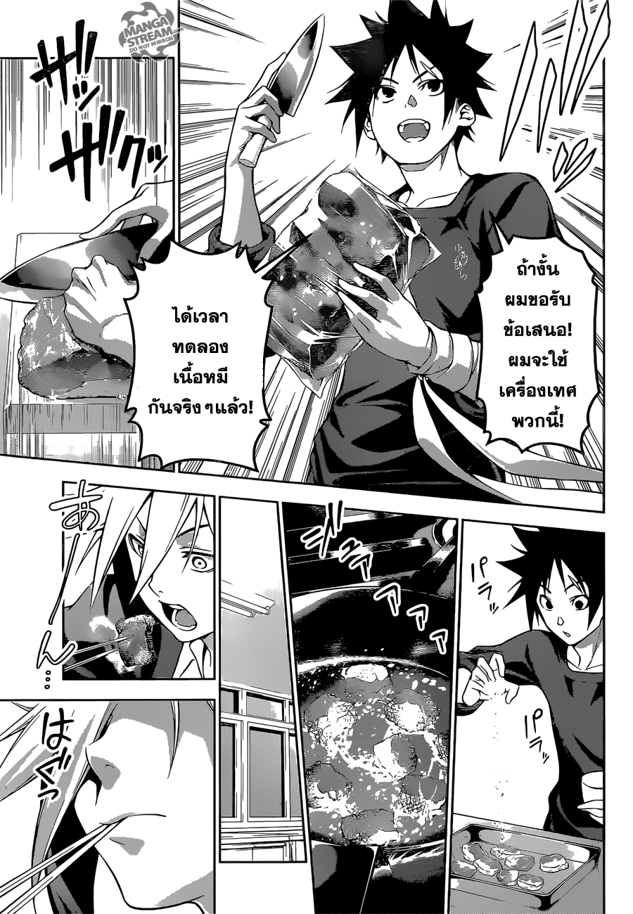 Shokugeki no Soma 181 TH