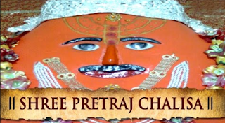 Shree Pretraj Chalisa In Hindi | श्री प्रेतराज चालीसा | चालीसा संग्रह | Gyansagar ( ज्ञानसागर ) 