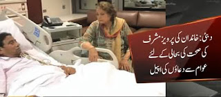 Former President Pervez Musharraf Shifted To Hospital In Dubai