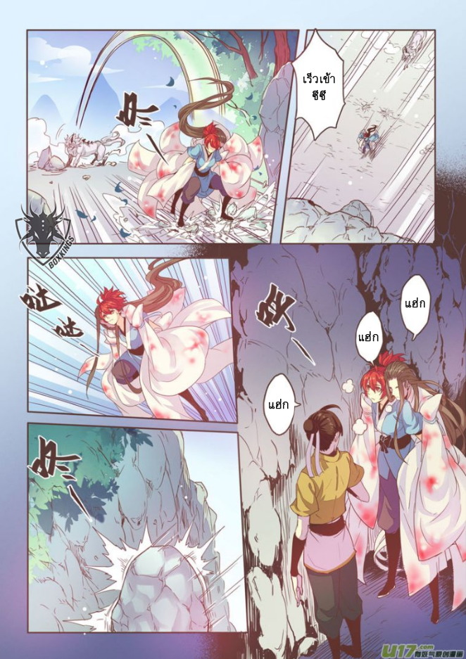 อ่านการ์ตูน Miao Shou Xian Dan 1 ภาพที่ 21