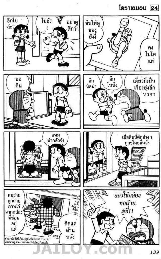 Doraemon - หน้า 136