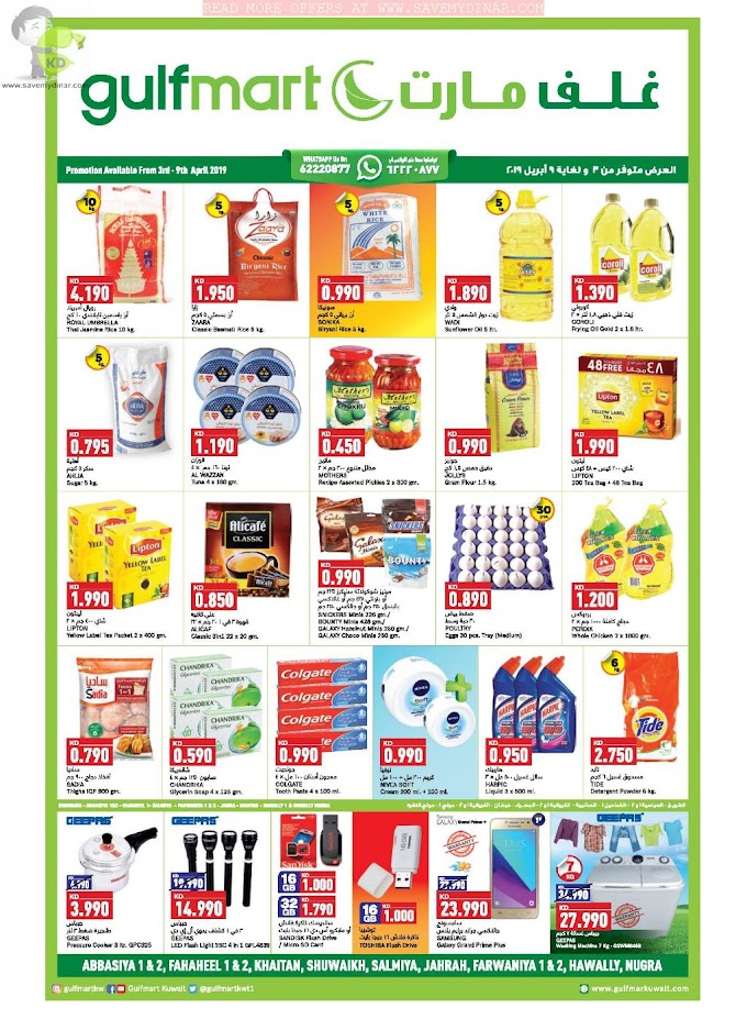 Gulfmart Kuwait - Promotions