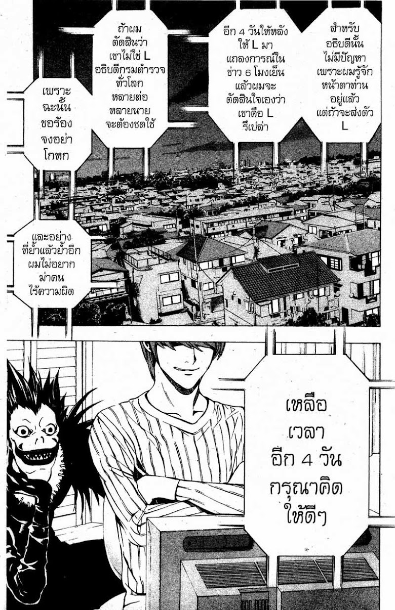 Death Note - หน้า 164