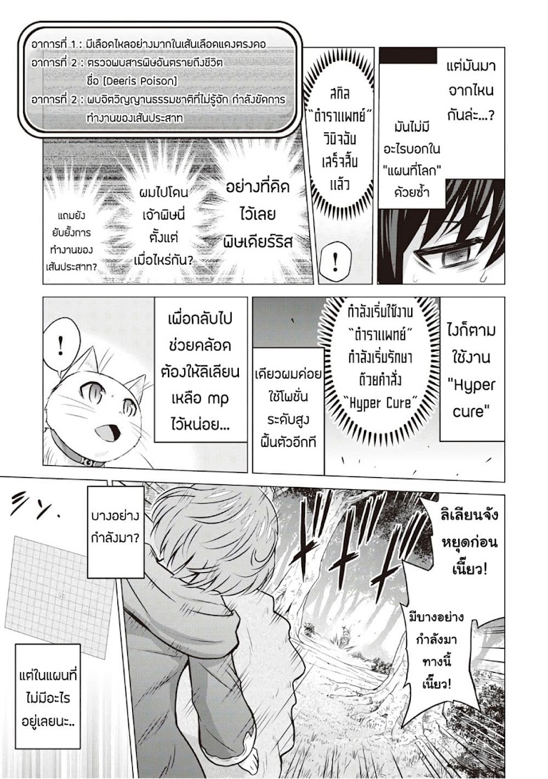 Saikyou no Shokugyou wa Yuusha demo Kenja demo naku Kanteishi (Kari) rashii desu yo? - หน้า 15