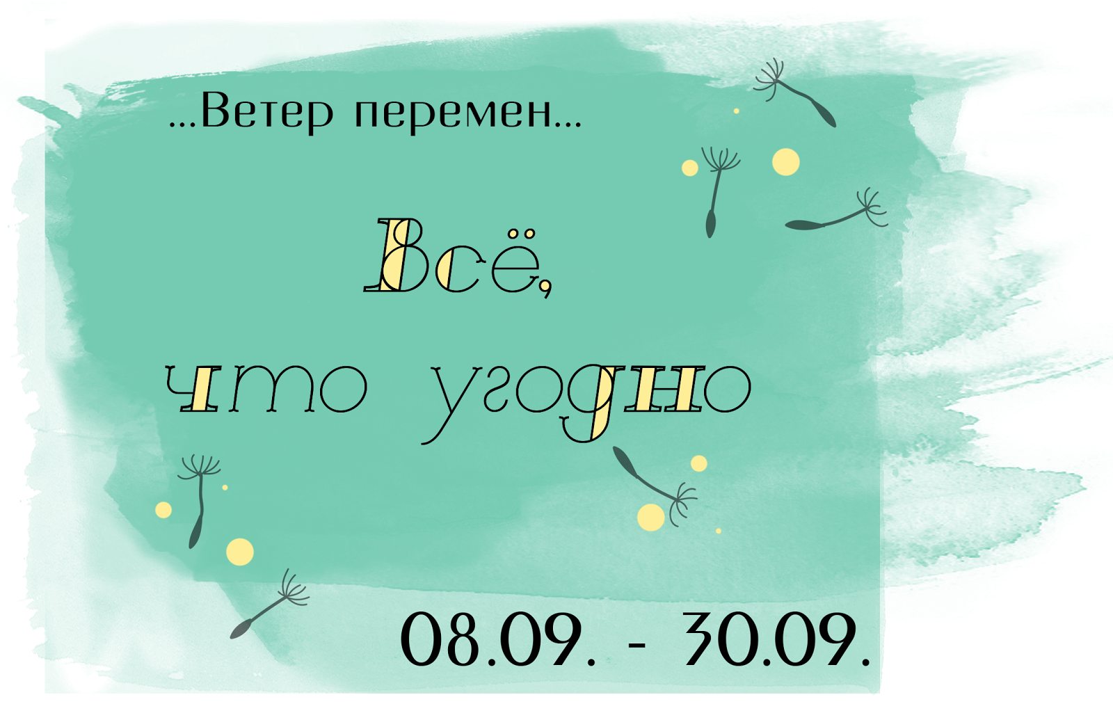 Ветер перемен. Ветер перемен афоризмы. Ветер перемен статус. Ветер перемен фразы.