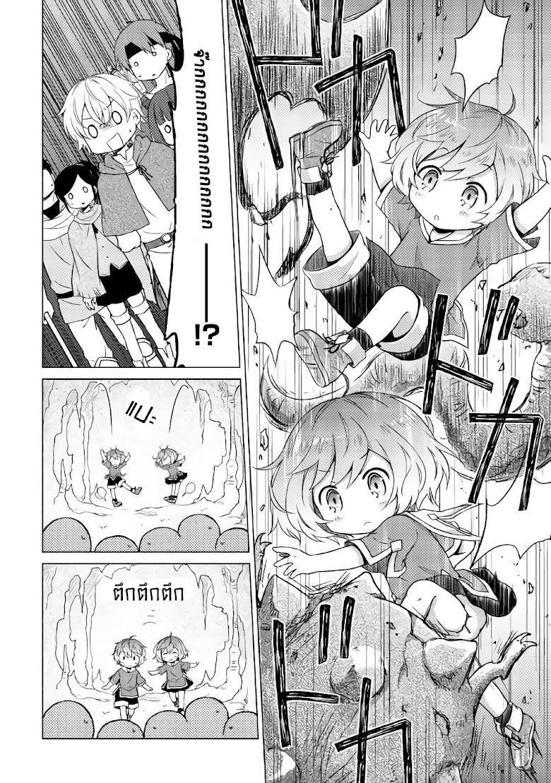 Isekai Yururi Kikou - หน้า 6