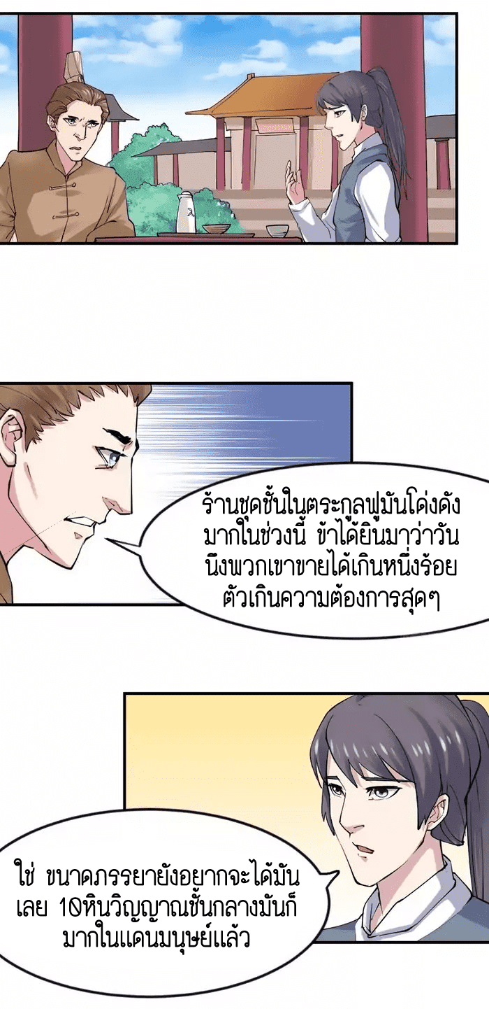 Immortal merchant - หน้า 28