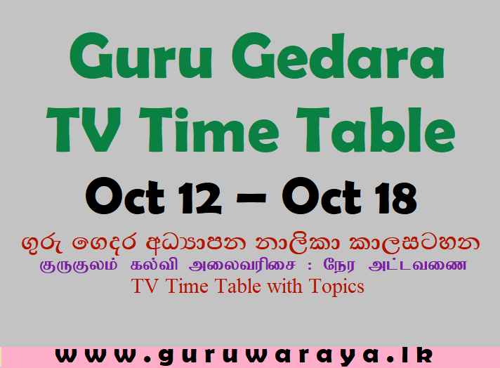 Guru Gedara Time Table (12 - 18 Oct 2020)