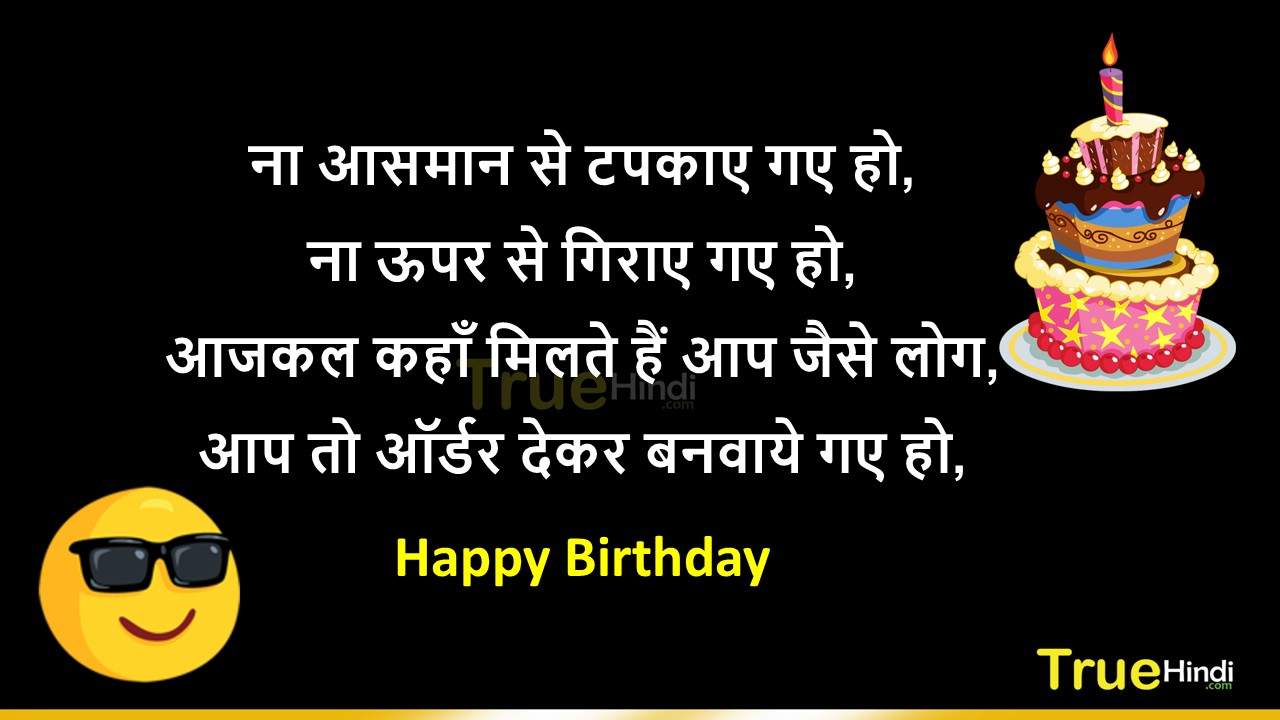 (Insulting) 😎😂 Funny Birthday Wishes Images In Hindi