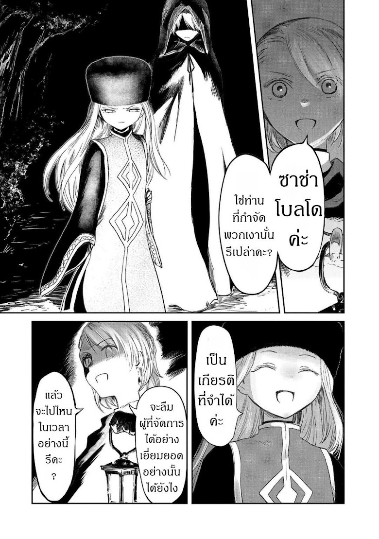 Boukensha ni Naritai to Miyako ni Deteitta Musume ga S Rank ni Natteta - หน้า 16