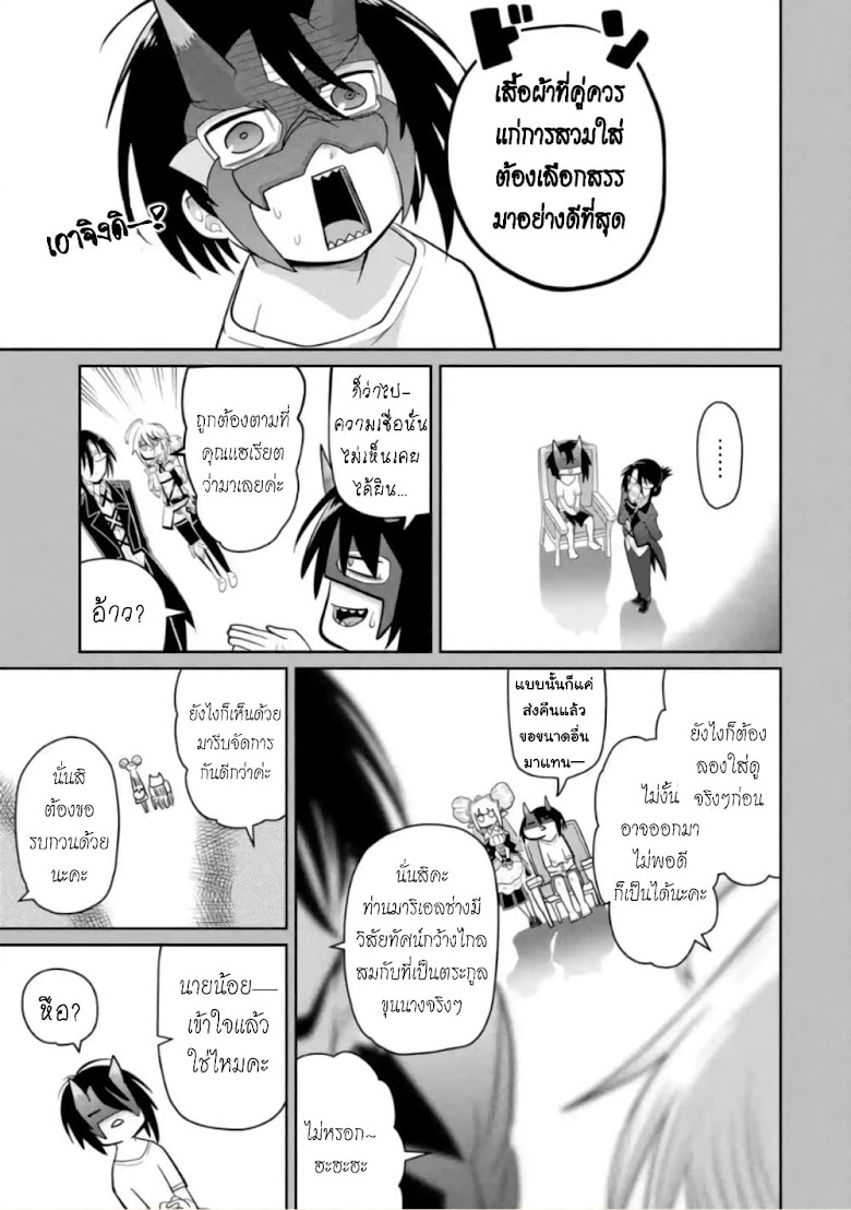 Itsuka Kamen wo Nugu Tame ni Warau Kishin to Yumemiru Dorei - หน้า 6