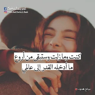 صور حب, صور عشق, كلام حب, بوستات حب, مكتوب عليها