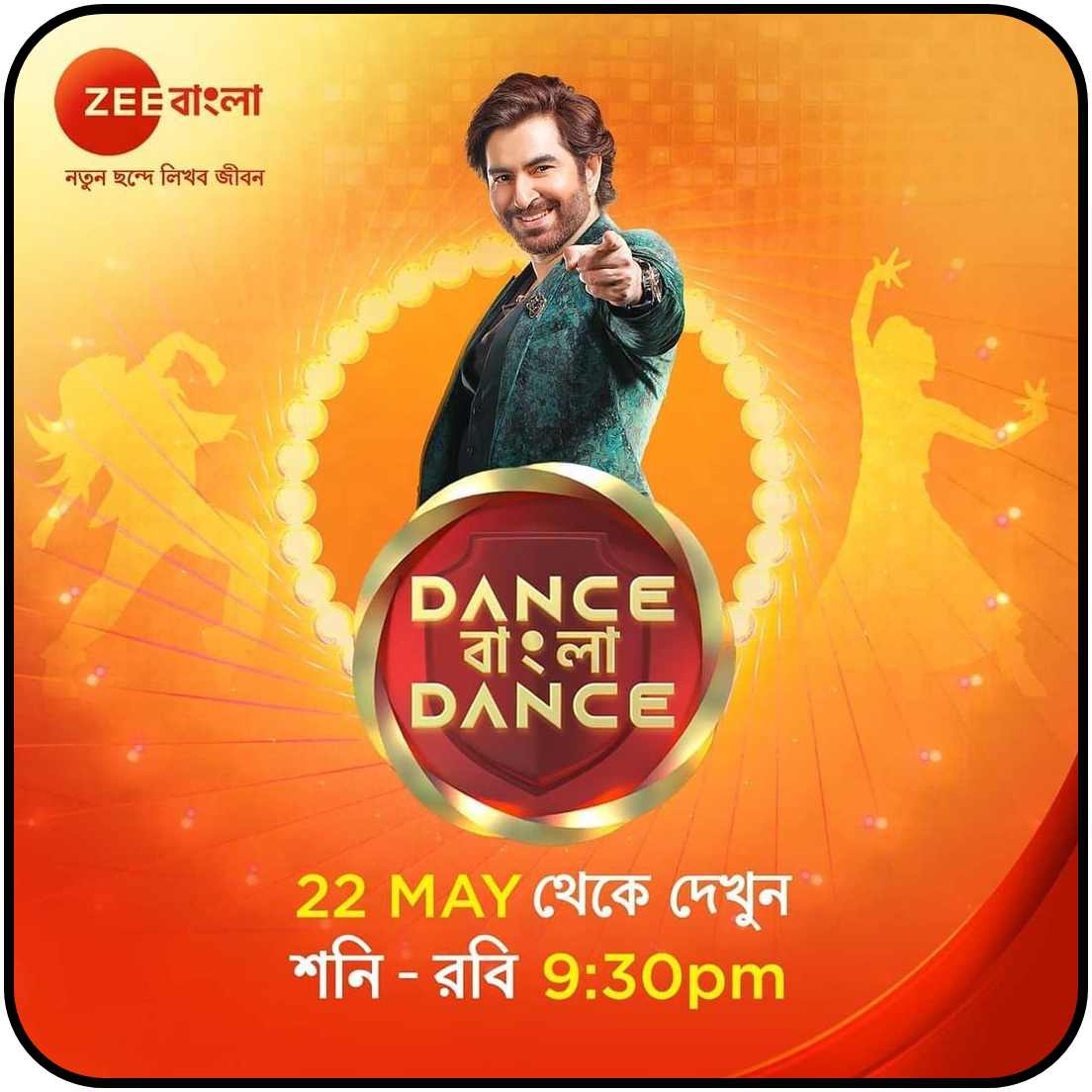 Zee Bangla Dance Bangla Dance 2021 Judge - Jeet