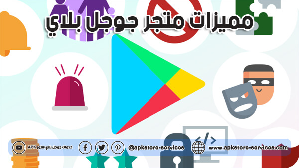 تنزيل متجر Play على الهاتف سامسونج - Google Play Store 20.5.19 APK أخر إصدار