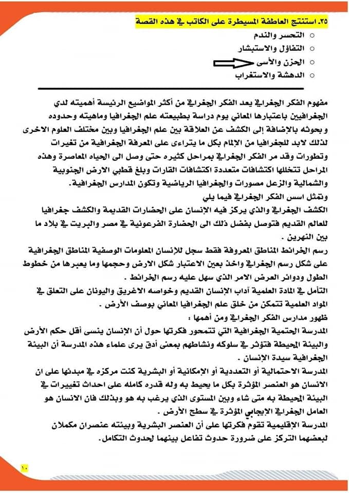  اجابة امتحان اللغة العربية التجريبي للثانوية العامة مايو 2021 11