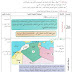 مذكرات السنة الرابعة 4 ابتدائي في الجغرافيا المقطع الاول درس الانتماء المغاربي مذكرات السنة الرابعة 4 ابتدائي في الجغرافيا المقطع الاول درس الانتماء المغاربي