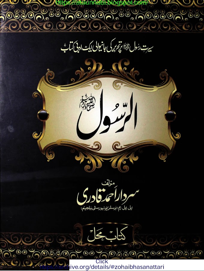 Al Rasool / الرسول by مولانا سردار احمد قادری