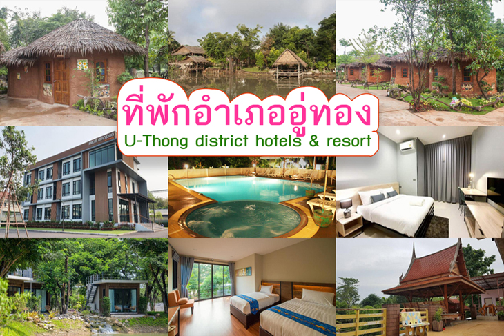 อ พเดท 10 ท พ กอ ทอง งามเร องรองเม องโบราณ ห องราคาประหย ด ร สอร ท ห องพ กสะดวกสบาย ค ณนายเว อร เทอร ชอบเท ยวก นนอน