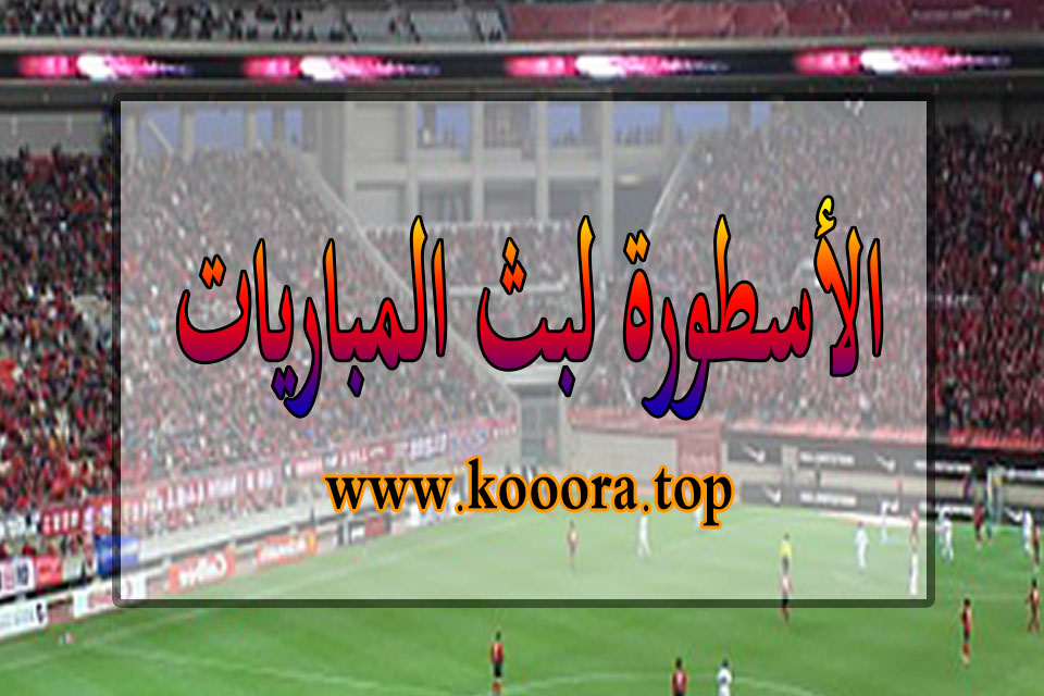 المبريات الاسطورة لبث اس جول