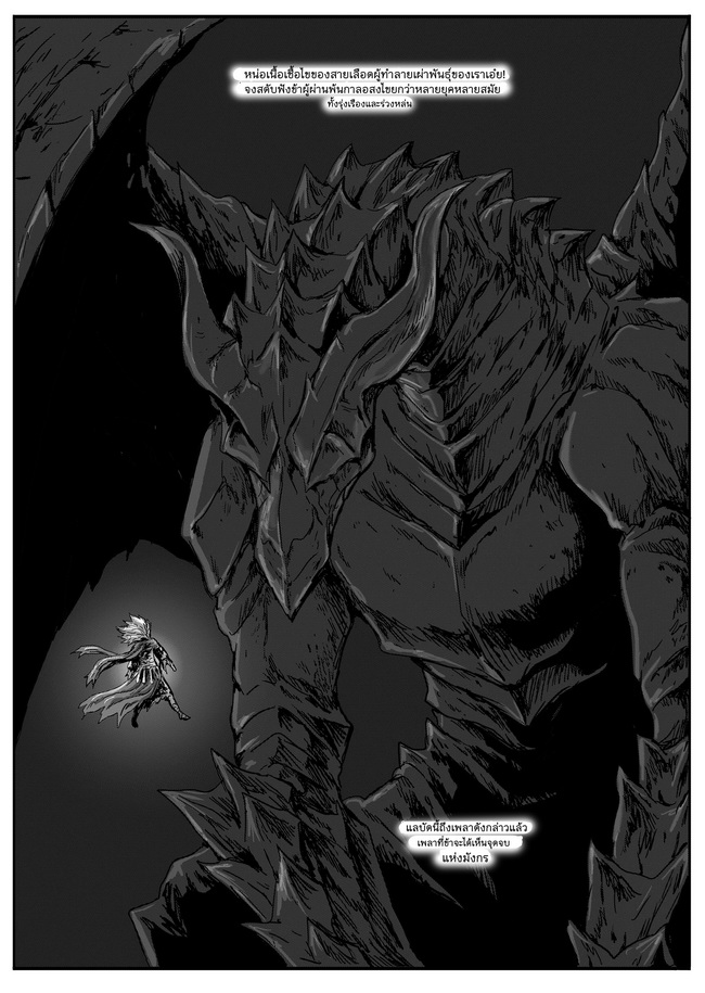 Dark souls - หน้า 3
