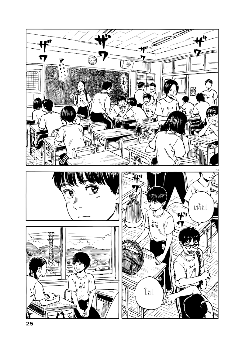 Chi no Wadachi  - หน้า 23