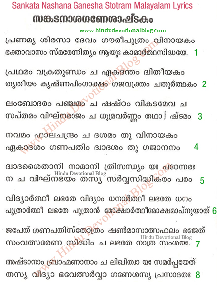Picture of Sankata Nashana Ganesha Ashtakam Malayalam Lyrics Free Download