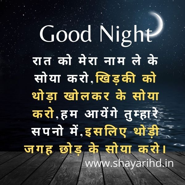 Best Good Night Shayari Images | Hindi Shayari Good Night Images - Good  Night Images for Free