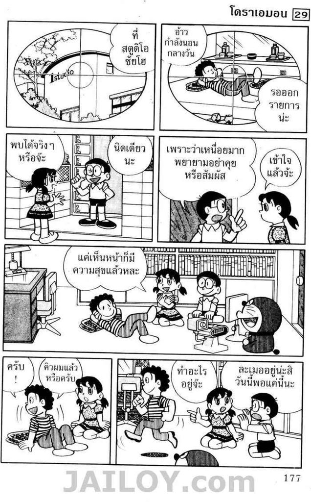 Doraemon - หน้า 174