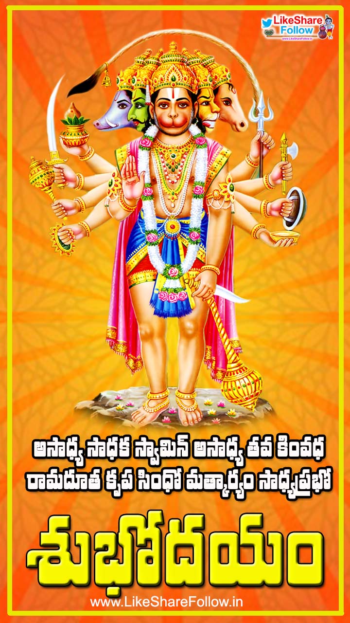Hanuman praarthana shloka with good morning telugu quotes images ...