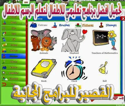 برنامج تعلم الرسم للاطفال