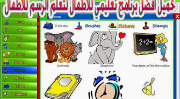 افضل 3 برامج رسم للاطفال