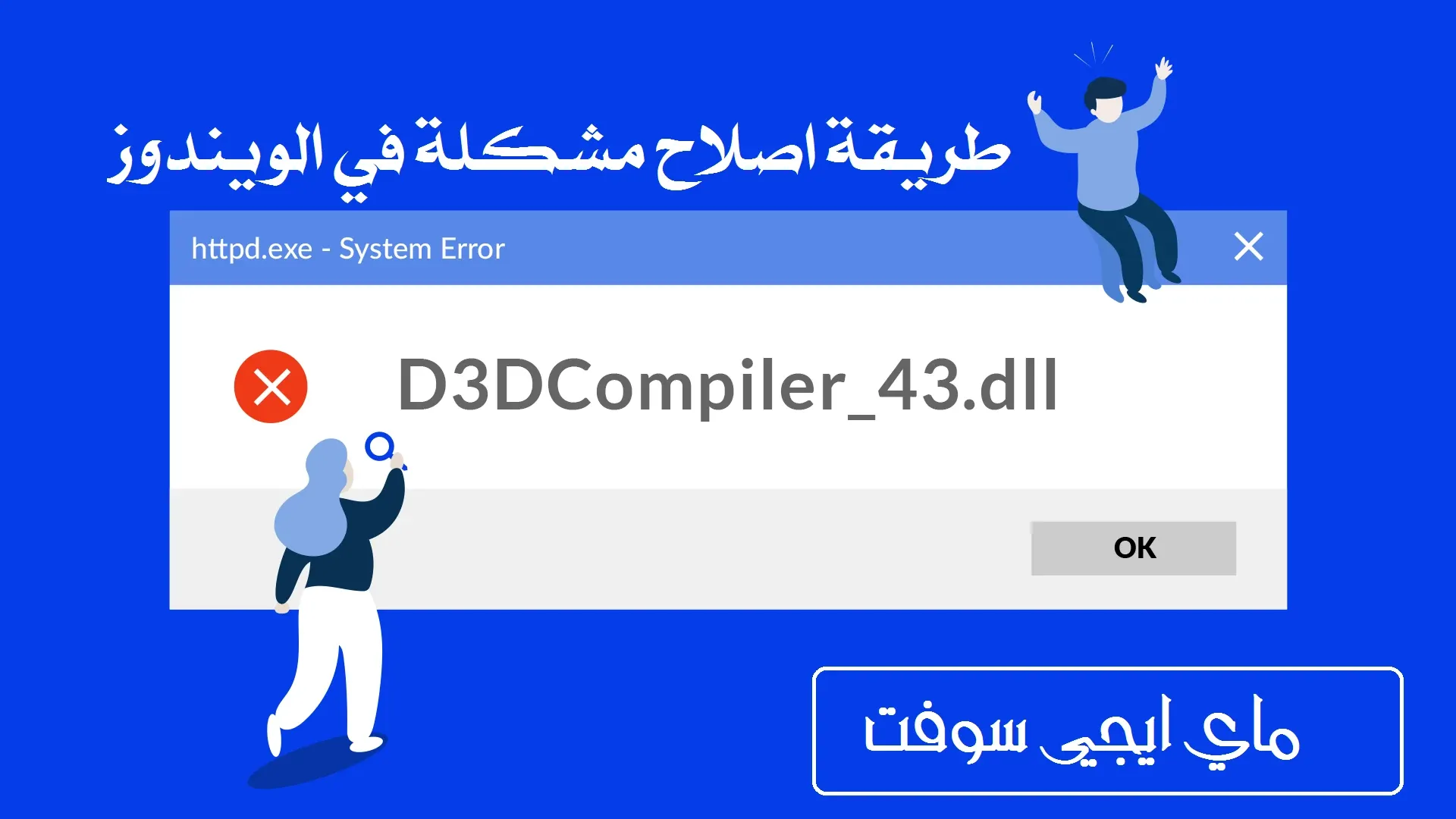 تحميل D3DCompiler_43.dll