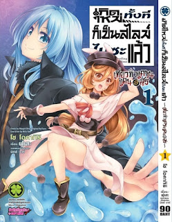 เกิดใหม่ทั้งทีก็เป็นสไลม์ไปซะแล้ว ~เที่ยวทั่วแคว้นแดนอสูร~ PDF เกิดใหม่ทั้งทีก็เป็นสไลม์ไปซะแล้ว ~เที่ยวทั่วแคว้นแดนอสูร~ PDF