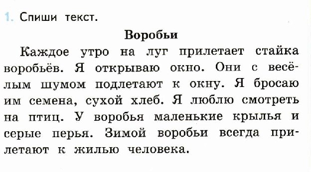 маленький текст. списать текст 2 класс по русскому языку. контрольное списывание 4 класс. короткий текст. тексты для контрольного списывания 2 класс школа россии фгос.