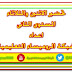 تحضير يوم الاثنين والثلاثاء من 13 الى 14 اكتوبر للمستوى الثانى kg2 تحضير يوم الاثنين والثلاثاء من 13 الى 14 اكتوبر للمستوى الثانى kg2