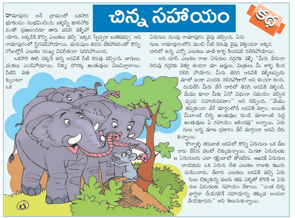 Telugu Basha 101 Telugu Kadalu --- 101 Telugu Short Stories-2078