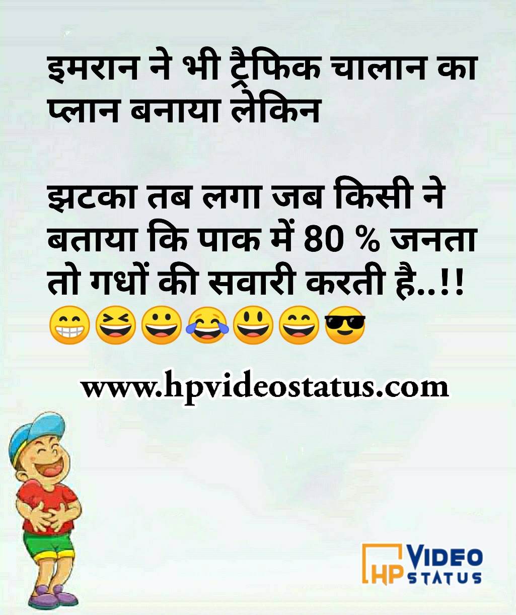 Very Funny Jokes In Hindi Funny Jokes Status For Whatsapp