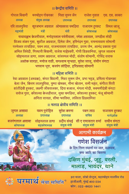 Shri Radha Janmotsav Parmarth Sewa Samiti