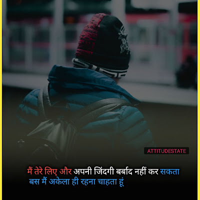alone attitude quotes in hindi