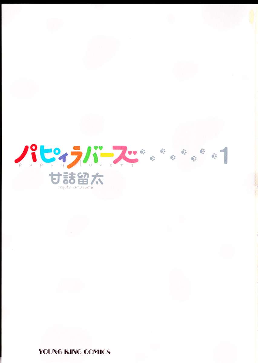 อ่านการ์ตูน Puppy Lovers 1 ภาพที่ 2