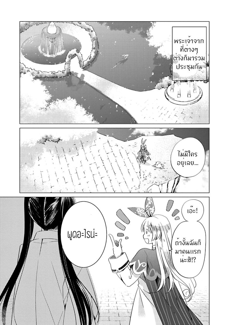 Kami-sama no iru Keshiki - หน้า 7