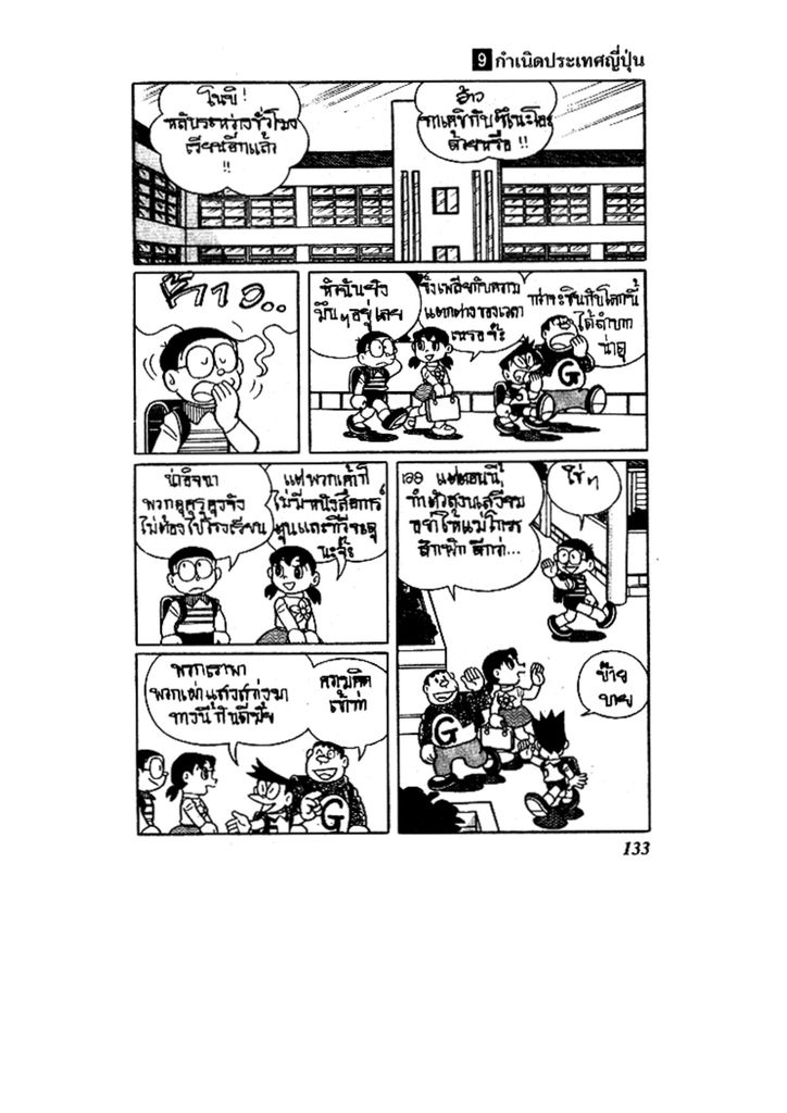 Doraemon ชุดพิเศษ - หน้า 133