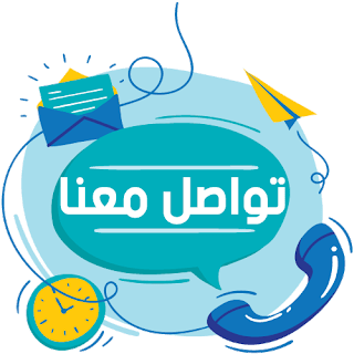 صورة نموذج تواصل معنا  الماس لتطوير الذات لتقديم الاقتراحات contact us